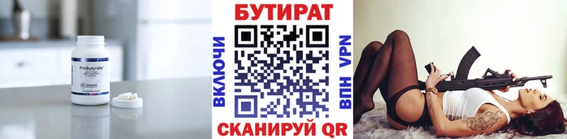 БУТИРАТ BDO Нижний Тагил