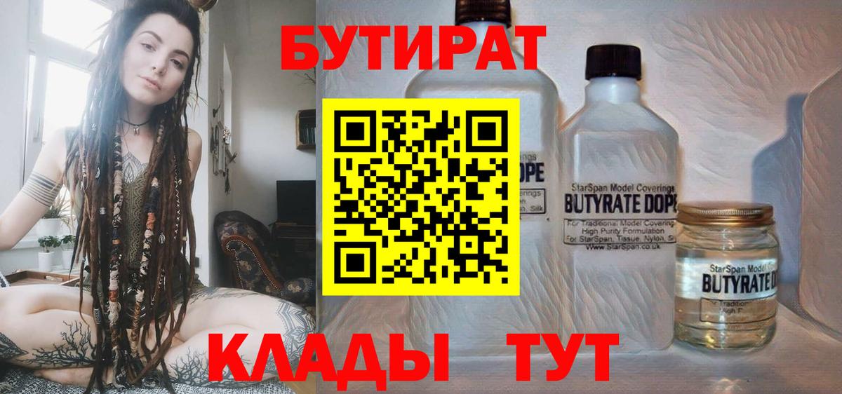 Бутират бутандиол Нижний Тагил