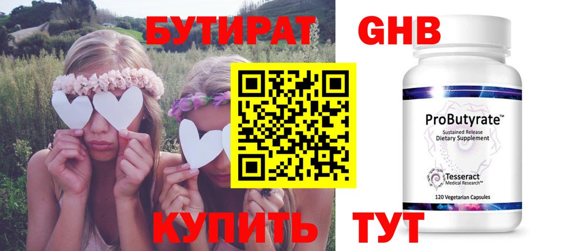 БУТИРАТ бутик  Вход с VPN  Нижний Тагил 