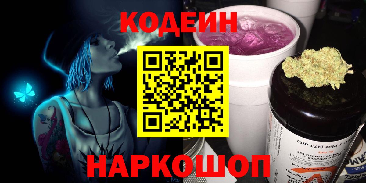 Нижний Тагил  Кодеин напиток Lean (лин)  Вход с VPN 