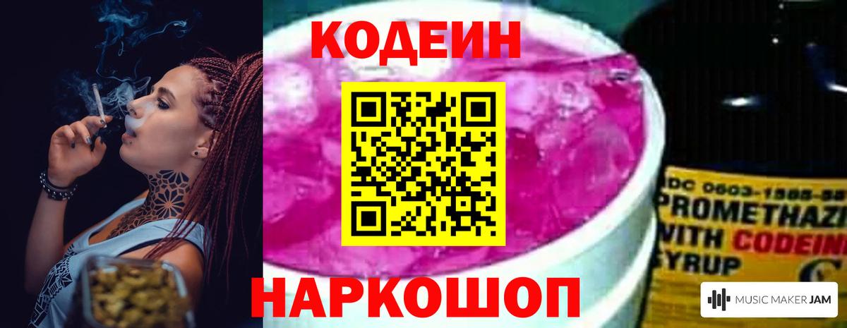 Кодеин напиток Lean (лин) Нижний Тагил