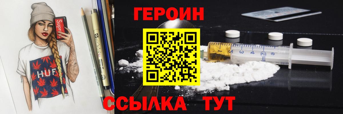 ГЕРОИН Heroin Нижний Тагил