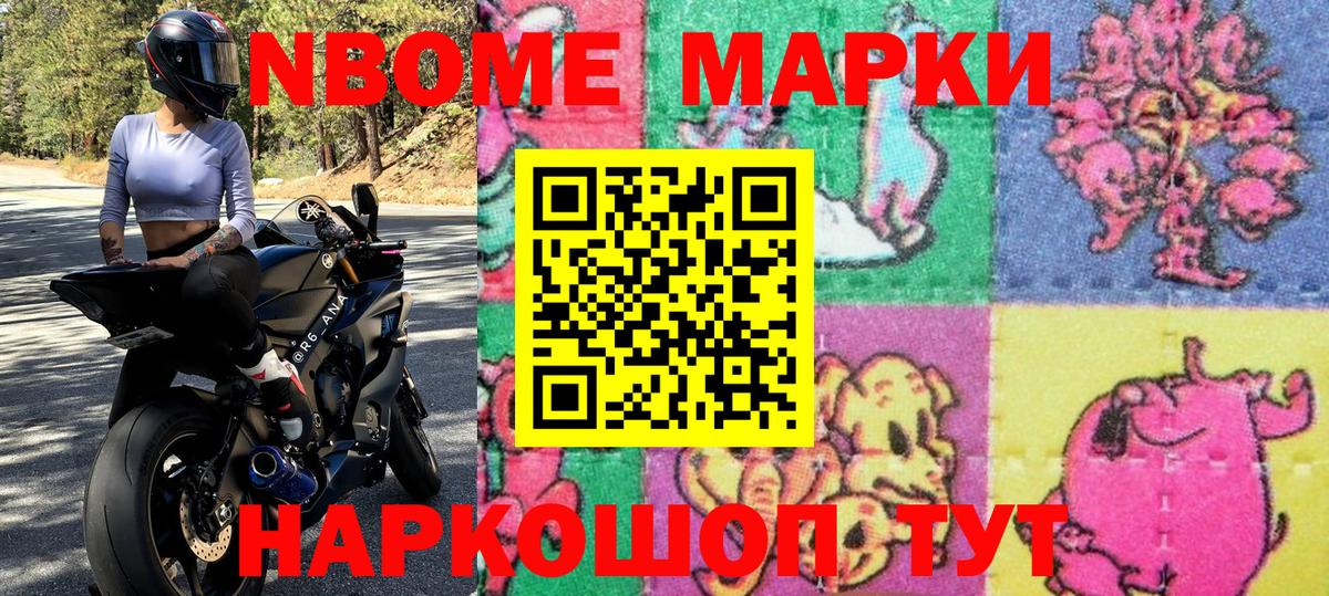 Марки N-bome 1,5мг Нижний Тагил