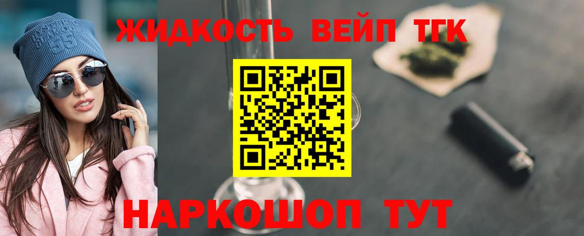 Дистиллят ТГК жижа Нижний Тагил